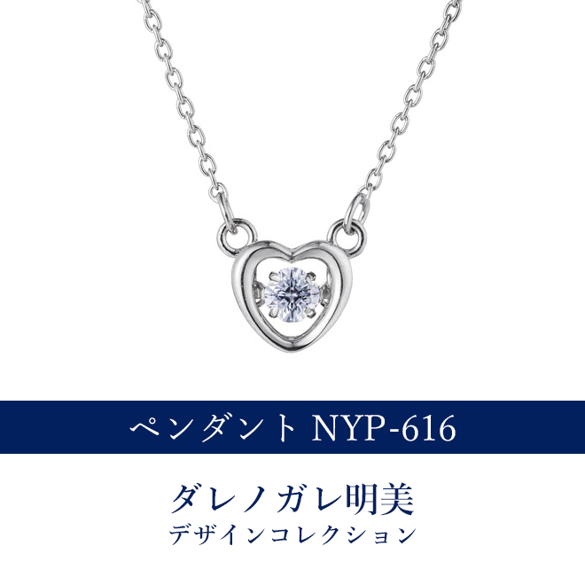 ダレノガレ明美デザインコレクション Diana ペンダント NYP-616